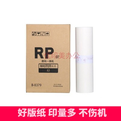 适用于理想RPA3版纸FR3950 RP3100 3105 3700 3770 3500 3590版纸