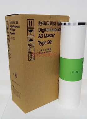 适用于理光501A3版纸DD5451C CP7451C TYPE501 501A3一体机腊纸