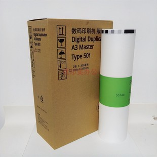 纸DD5451C 适用于理光501A3版 CP7451C TYPE501 501A3一体机腊纸