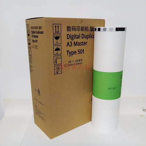 适用于理光501A3版纸DD5451C CP7451C TYPE501 501A3一体机腊纸