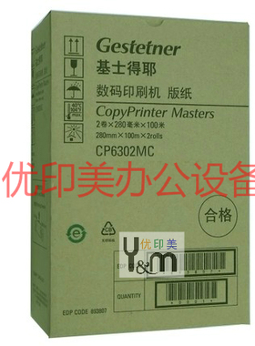 原装  DX3443MC DX 3443C 基士得耶 CP 6302C 6302MC CP6303C版纸