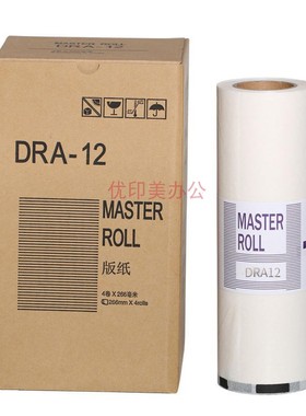 迪普乐一体机DRA12E版纸得宝 DP-A120 120C 125C DA14 速印机蜡纸