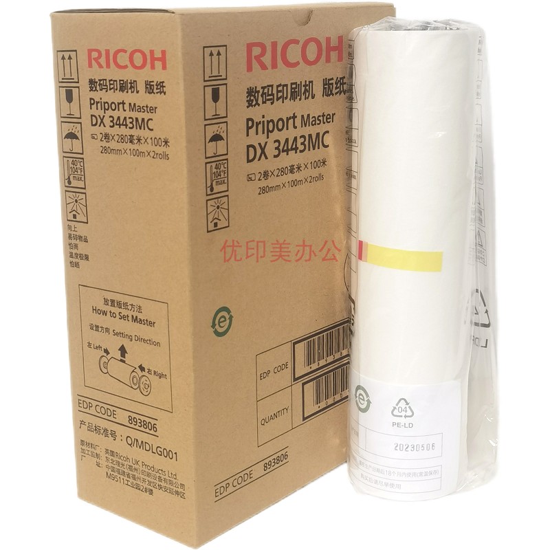 一体机DX3443MC版纸Ricoh/理光