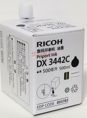 原装正品 理光 DX 3442C DX2430C DX2432C DD2433C速印一体机油墨
