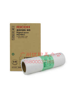 原装正品理光HQ40版纸理光JP4500/4510/DX4542/4543速印机版纸