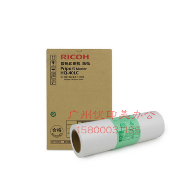 原装正品理光HQ40版纸理光JP4500/4510/DX4542/4543速印机版纸