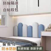 墙围炕围挡床头榻榻米靠背靠垫隔凉防撞自粘软包贴定制免洗猫抓皮