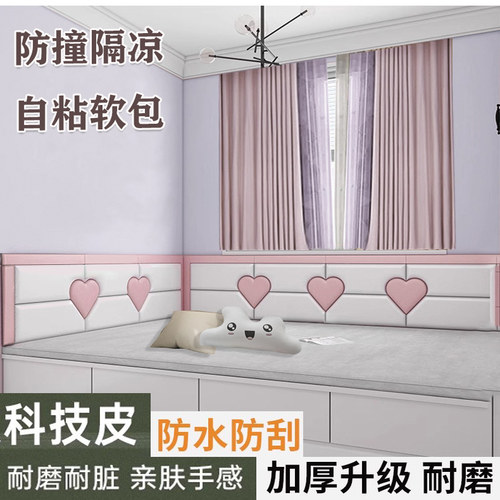 无床头靠垫挡板软包墙贴防脏防水