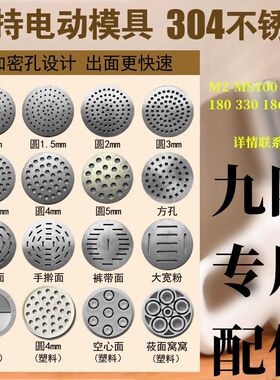 配件九||阳M2-MS160 166 100手面条机面桶模头盖模具底片篦子面模