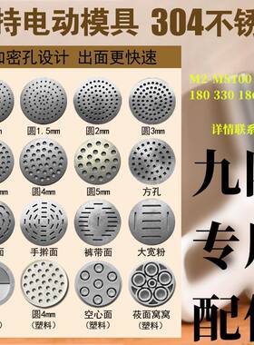 配件九||阳M2-MS100 160 166 180 186 330 336面条机模具底片篦子