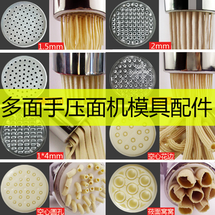 多面手不锈钢面条机专用模具模型底子出面刀配件家用饸饹机压面机