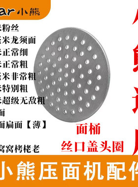 小熊YMJ-A01V1手持电动压面机配件底片模具底子篦子模头莜面窝窝