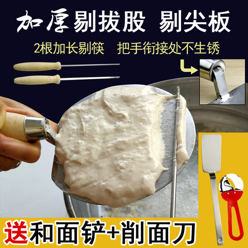 山西面食工具剔尖面工具 剔尖板 拨鱼拨股八股不锈钢贴面板加厚款 - 封面