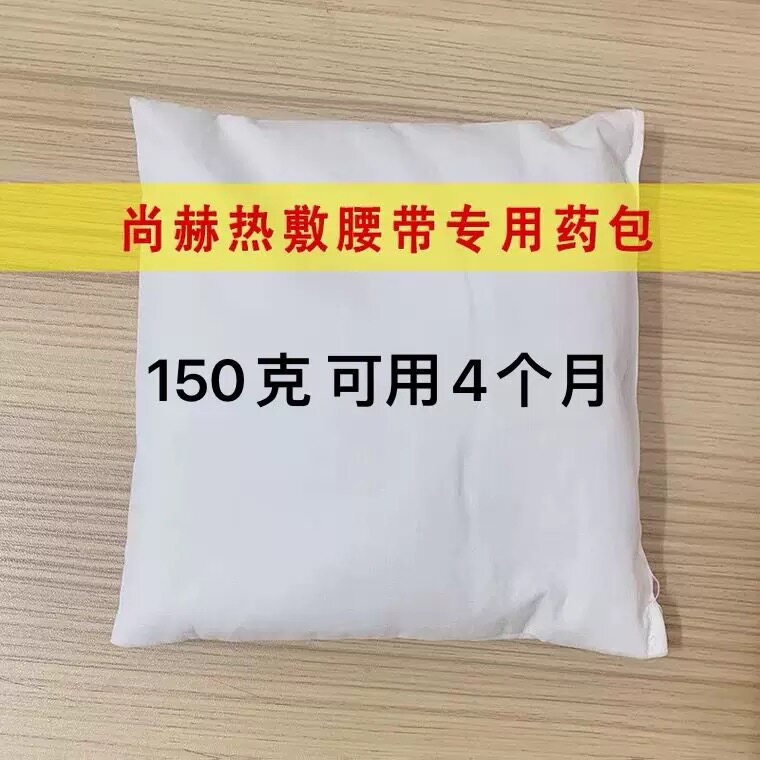 尚赫暖宫包尚赫药包尚赫团队中药电热敷盐包