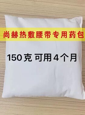 尚赫暖宫包尚赫药包尚赫团队中药包瘦包美容院药包加热腰带热敷包