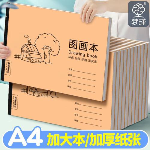 a4儿童空白图画本画画本小学生涂鸦本涂色本幼儿园美术纸加厚