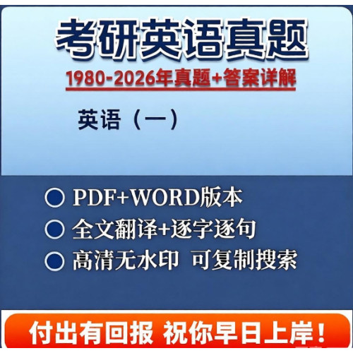 考研英语一二真题历年答案解析