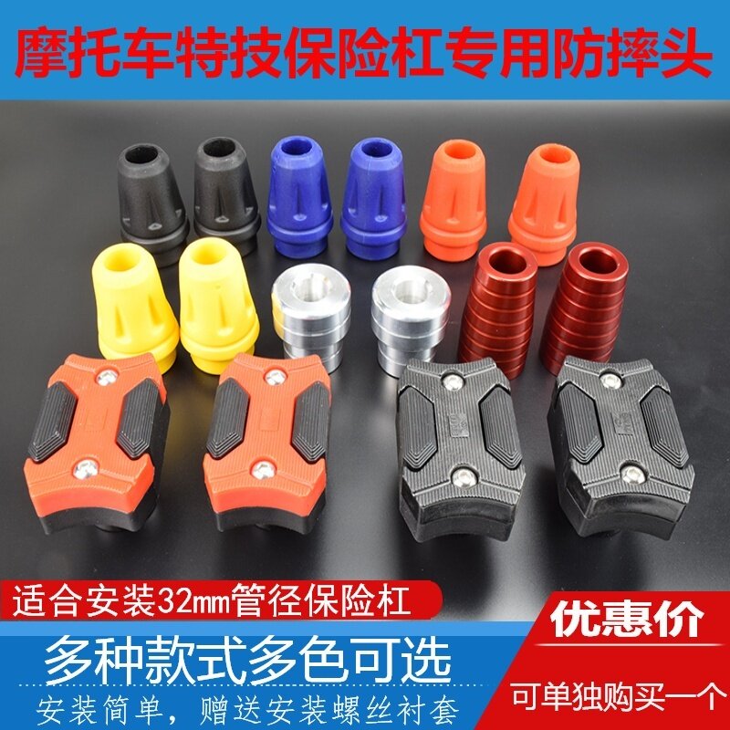 机车通用保险杆竞技杠缓冲胶防摔胶头铝合金棒护杆胶套改装配件