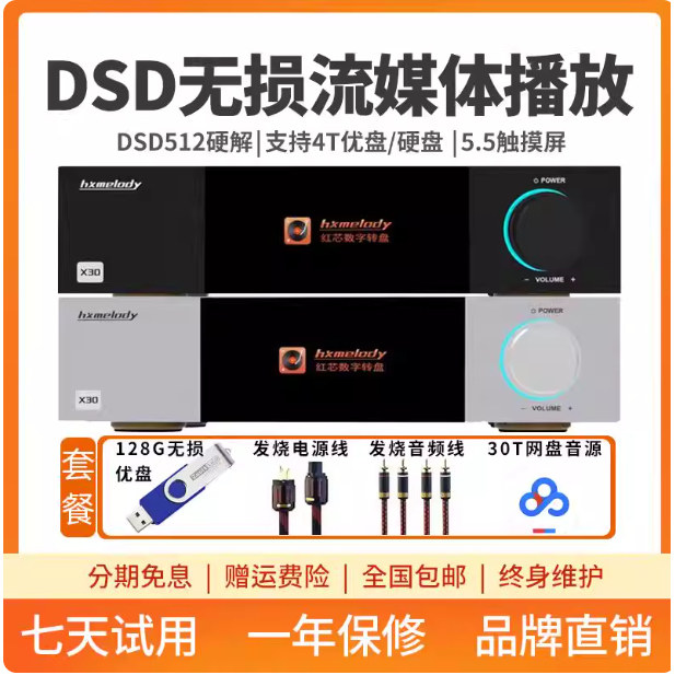 红芯X30数字串流播放器/DLNA/Airplay/AKM解码/PCM768/DSD512直解
