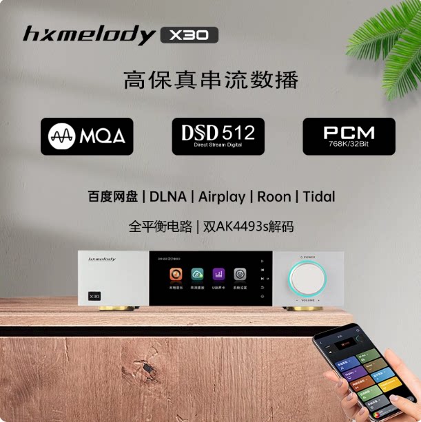 红芯X30数字串流播放器/DLNA/Airplay/AKM解码/