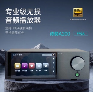 DLAN 串流 AIRPLAY NAS 蓝牙 ROON 诗韵A200HIFI无损音乐播放器