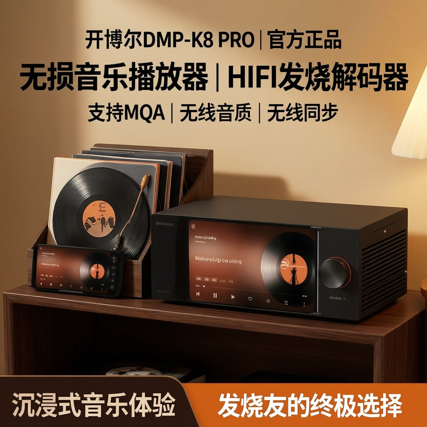 开博尔DMP-K8 PRO数播CD解码一体机无损音乐播放器hifi发烧解码器