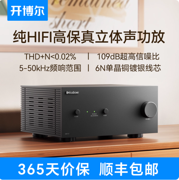 开博尔AMP-K7数字功放机