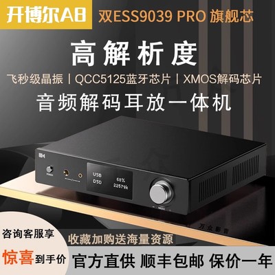 开博尔A8数字音频DAC解码器hifi发烧双9039Pro蓝牙MQA耳放一体机