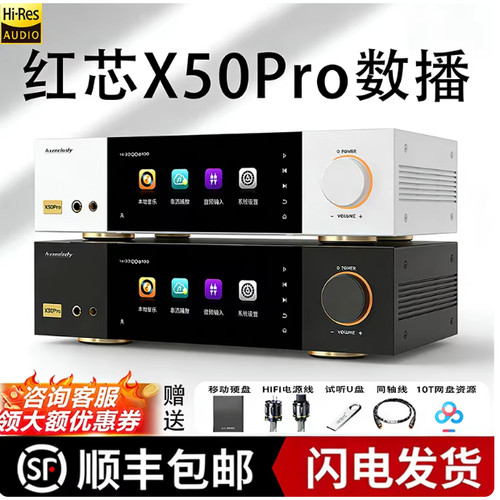 红芯X50Pro数播串流解码器