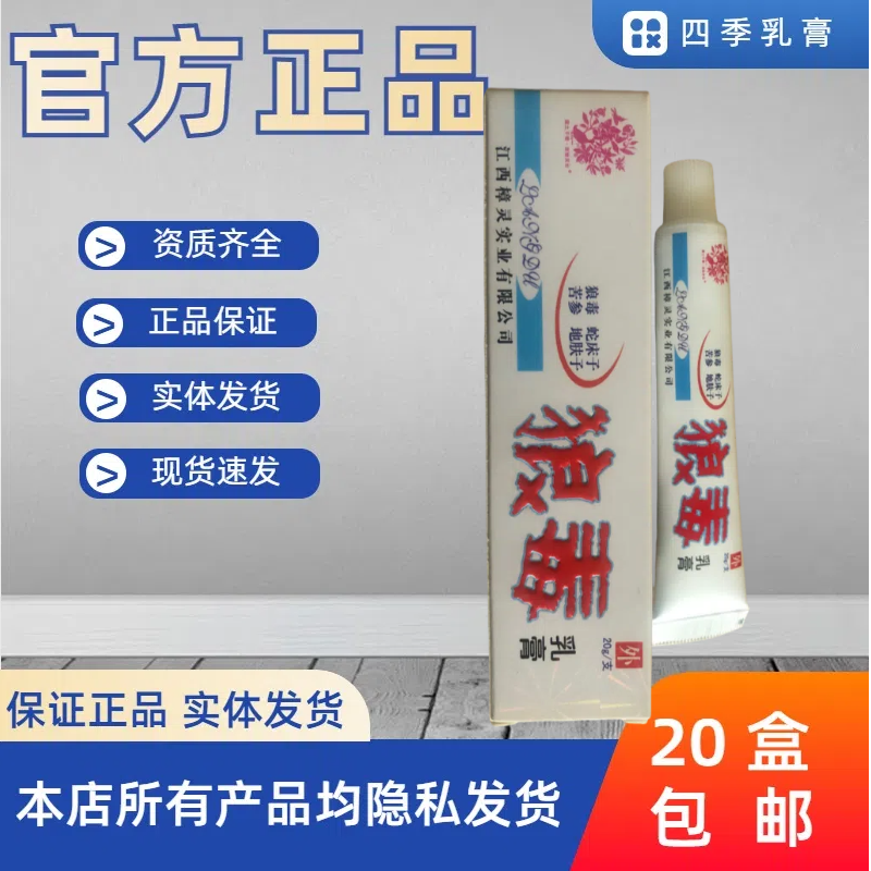 20支包邮江西樟灵狼毒抑菌膏外用皮肤止痒草本精华软膏20克成人