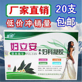 苗锐妇立安草本妇科凝胶女士私处护理白带过多阴部瘙痒异味护理