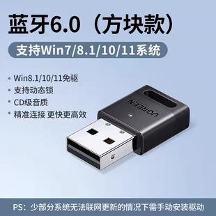 绿联6.0蓝牙适配器接收usb模块电脑台式 主机发射驱动连接无线耳机