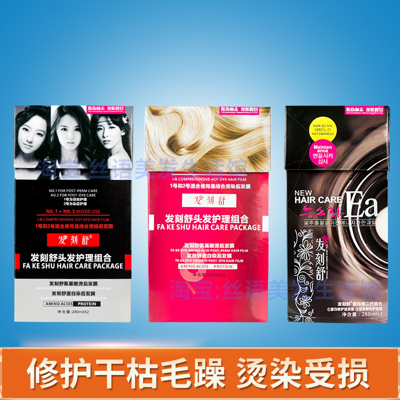 发刻舒爱玛膏护发素水疗素发膜头其它护发