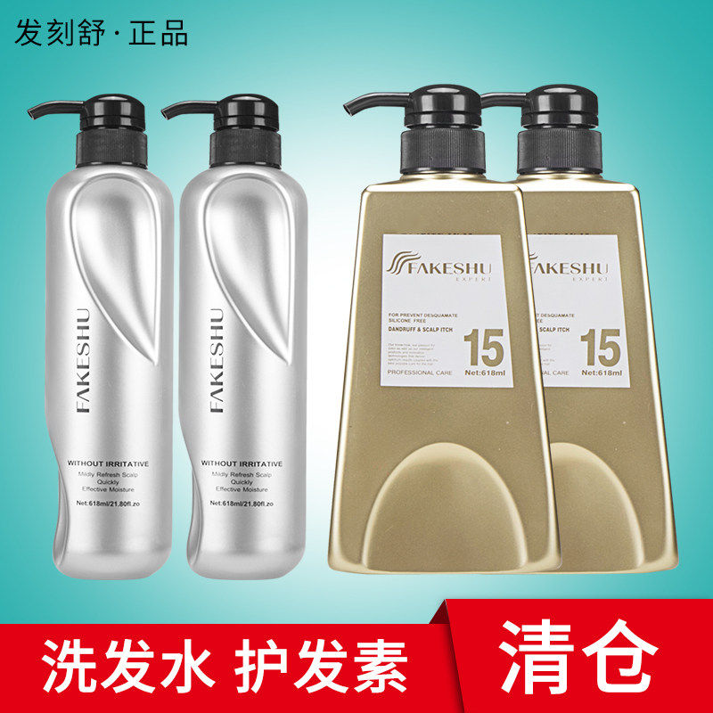 发刻舒头发面膜发克舒洗发水fa其它护发