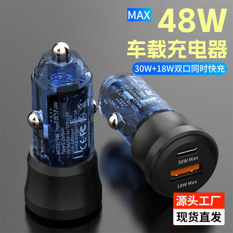 新款迷你48W透明车载充电器QC18WPD30W透明车充A+C双口同时快充