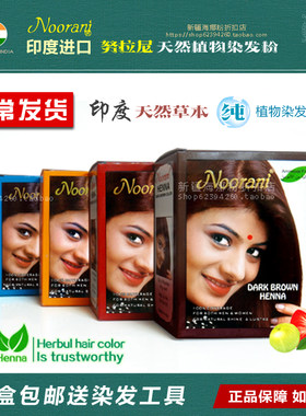 正常发货Noorani正品原装进口纯天然植物染发粉剂膏盖白发5盒包邮
