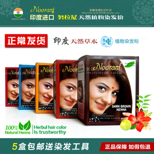 正常发货Noorani正品原装进口纯天然植物染发粉剂膏盖白发5盒包邮