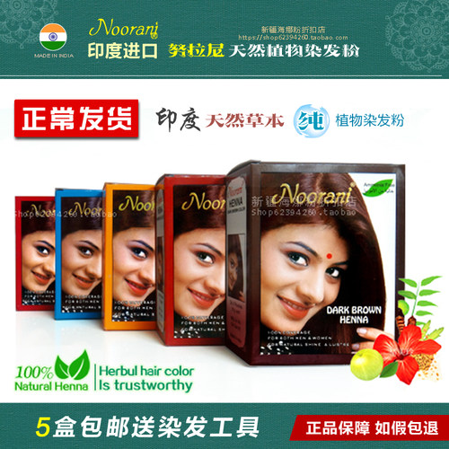 正常发货Noorani正品原装进口纯天然植物染发粉剂膏盖白发5盒包邮