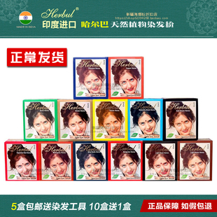 印度进口Herbul哈尔巴纯天然植物染发粉剂安全盖白发正品5盒包邮