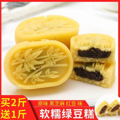 黑芝麻手工绿豆糕无糖精