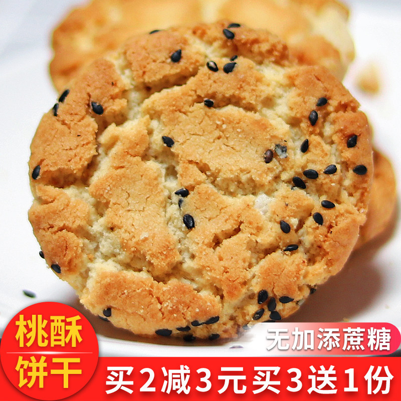 木糖醇桃酥无糖精饼干糕点心传统中老年人孕妇糖尿饼病人小零食品
