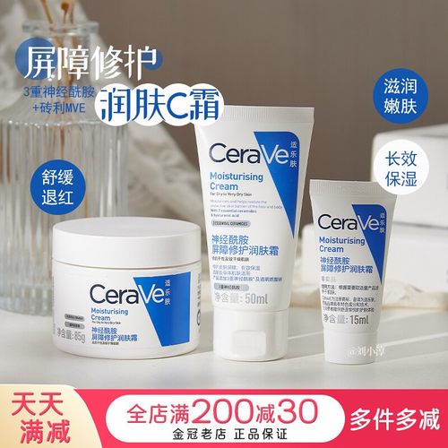 CeraVe适乐肤面霜C霜中小样50ml乳液补水保湿滋润屏障修护正品C乳