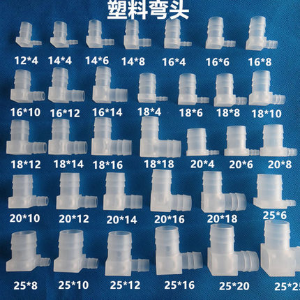 塑料宝塔弯头软管接头90度直角弯接头硅胶宝塔接头大小头变径弯头