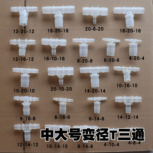 塑料三通软管接头变径宝塔接头