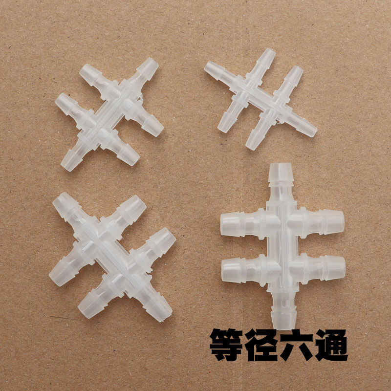 塑料六通软管水管多通接头配件图片