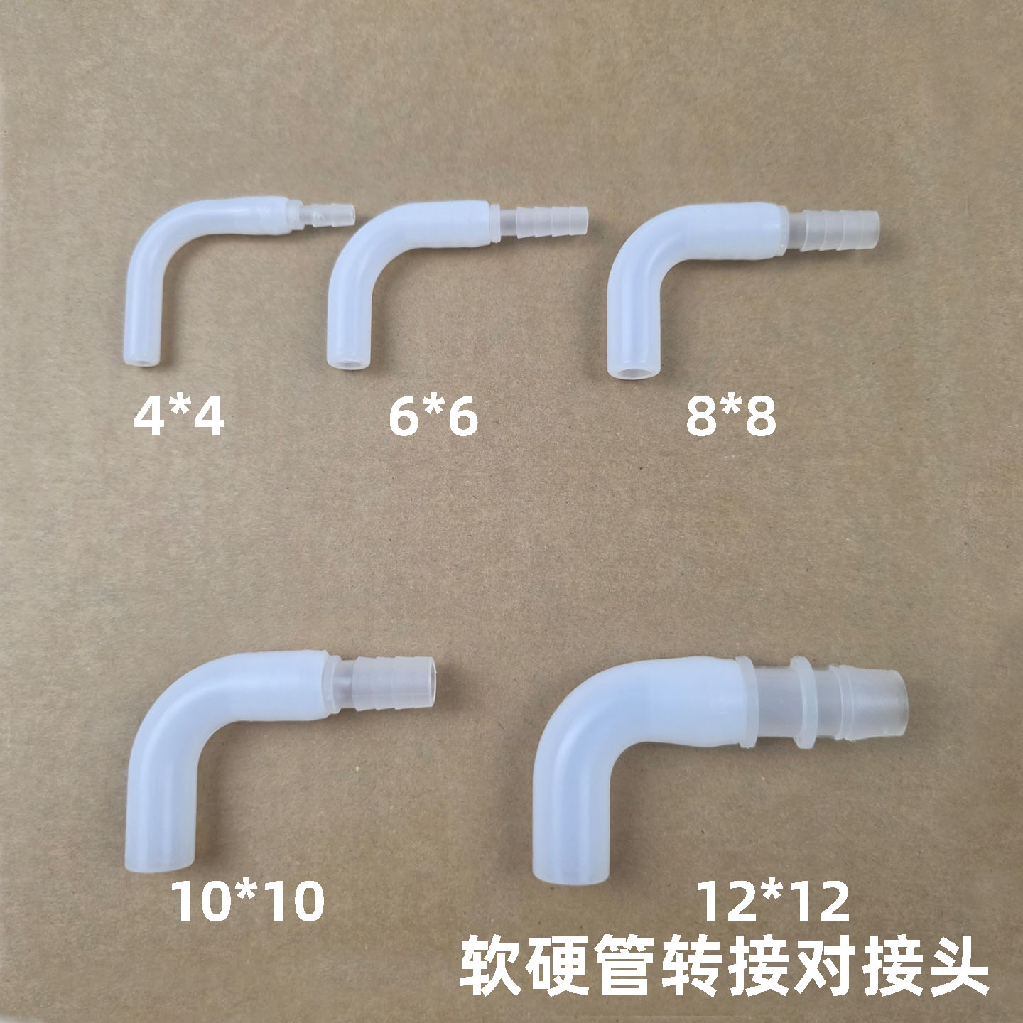 软管硬管转接头软硬对接宝塔接头茶盘进水出水防折弯转接转换弯头