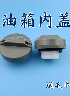 适用于三菱猎豹V31V32V33V73油箱盖奇兵黑金刚汽油箱内盖加油内盖