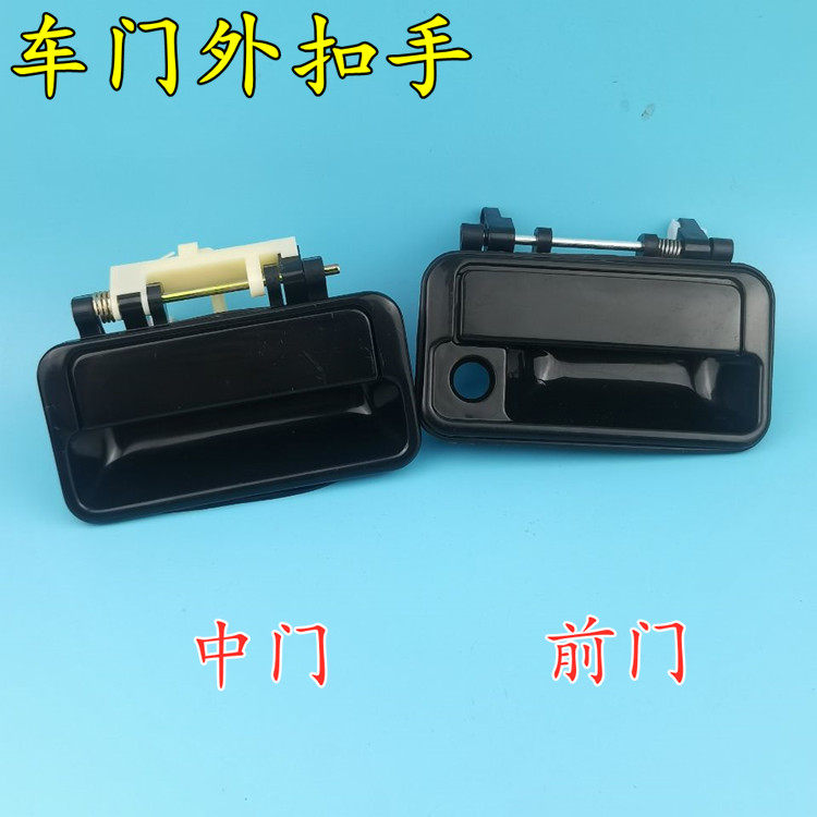 适配羚羊7135车门外拉手外把手7130外扣手1300外拉手铃木右前把手