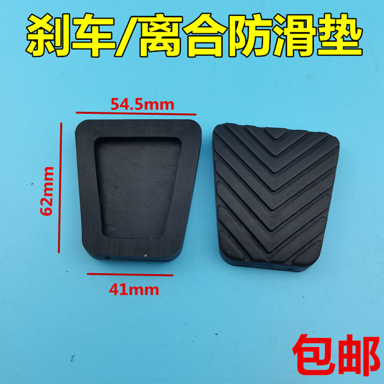 广汽传祺踏板脚垫GS4专用手动挡离合器刹车踏板胶皮 垫防滑垫胶垫