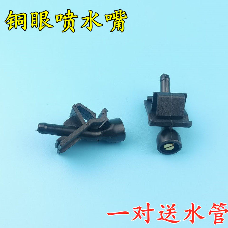 适用08-20年新天籁公爵新楼兰前挡雨刮扇形雾化喷水嘴玻璃喷水头